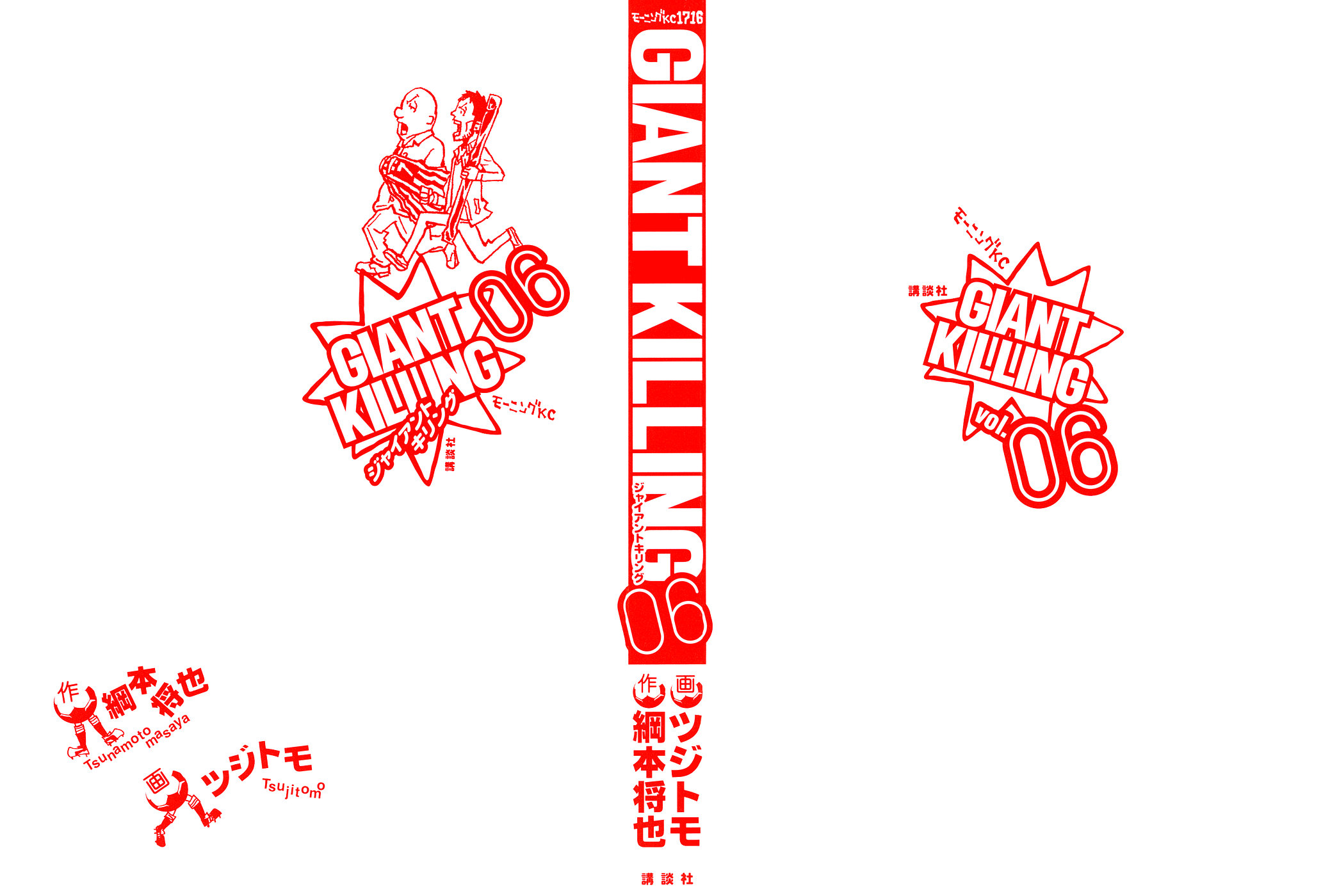 img Giant killing 2